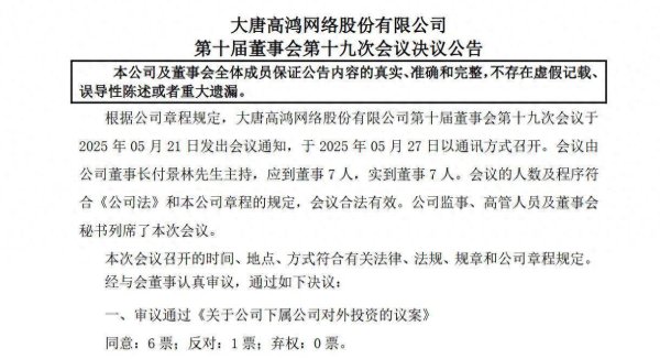 专业配资知识官网 董事投反对票！*ST 高鸿子公司增资车芯业务：与募投项目重叠，员工持股平台不参与